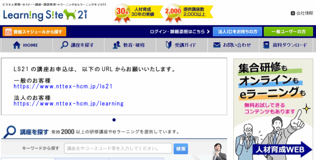 ラーニングサイト21