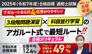 アガルートの通関士講座の評判・口コミとは?メリット・デメリット・他の講座とも比較