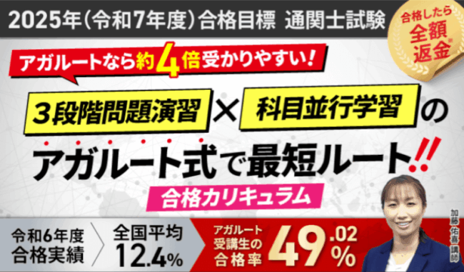早い者勝ち！アガルート　通関士試験　2024 教材 L.png