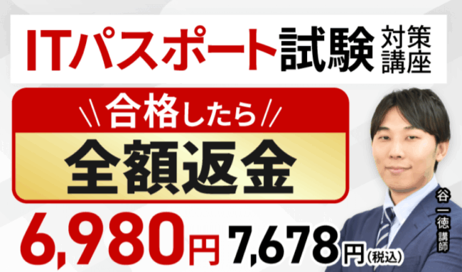 アガルート,ITパスポート