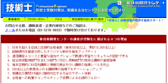 新技術開発センター