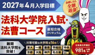 アガルートの法科大学院講座の評判・口コミは?費用や合格率・割引情報についても紹介