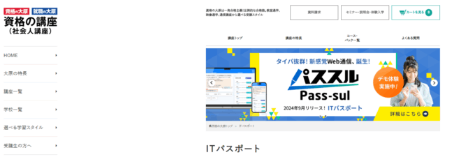 資格の大原,ITパスポート