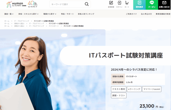 ヒューマンアカデミー,ITパスポート