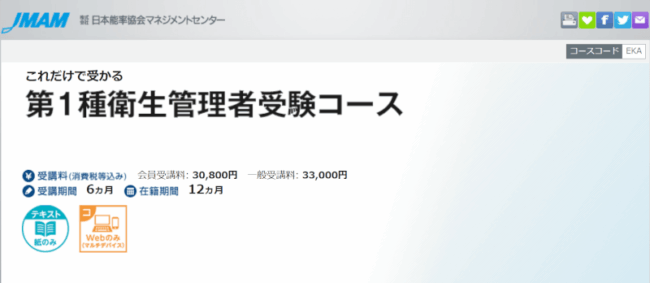 JMAM,衛生管理者