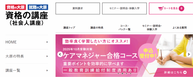 大原,ケアマネージャー