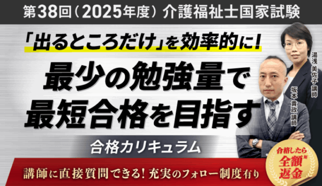 アガルート,介護福祉士