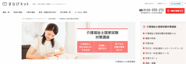 ニチイまなびネット,介護福祉士