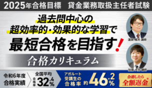 アガルート貸金業務取扱主任者試験の評判・口コミは？他講座とも比較