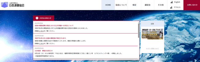 日本測量協会,測量士講座
