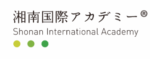 湘南国際アカデミー