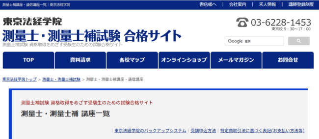 東京法経学院,測量士講座