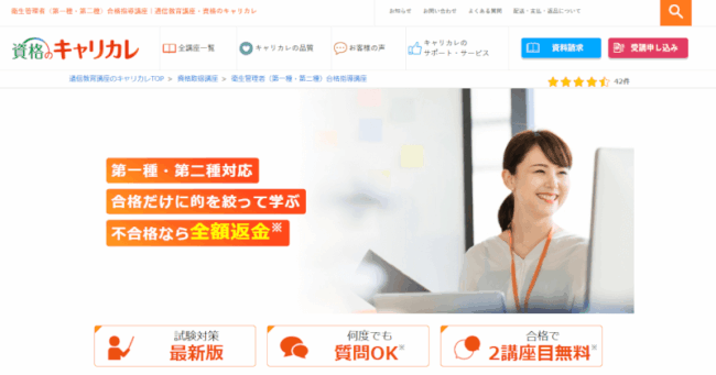 第1種衛生管理者資格資料　有料講座分資料もあり 衛生管理者の通信講座おすすめランキング12選！費用・サポート