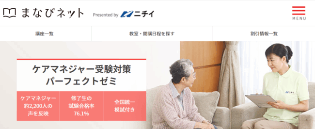 ニチイ,ケアマネージャー