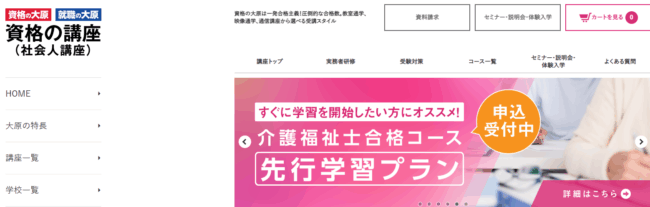 大原,介護福祉士