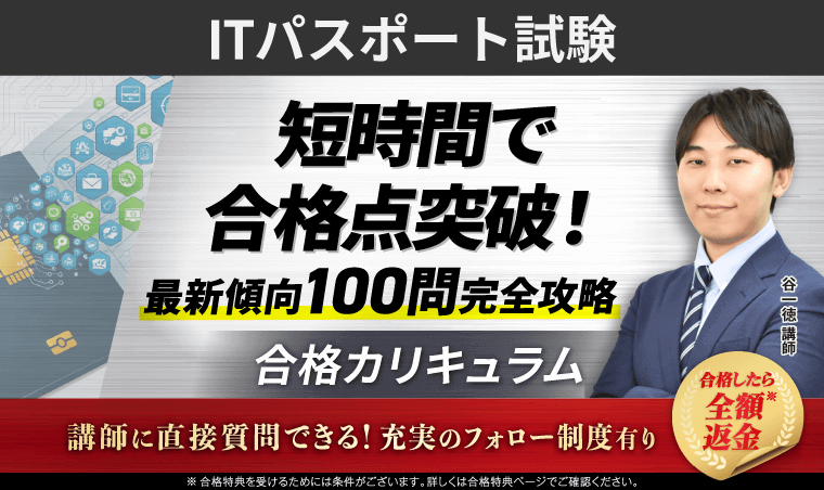 ITパスポート アガルート
