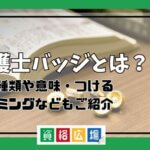 弁護士バッジ